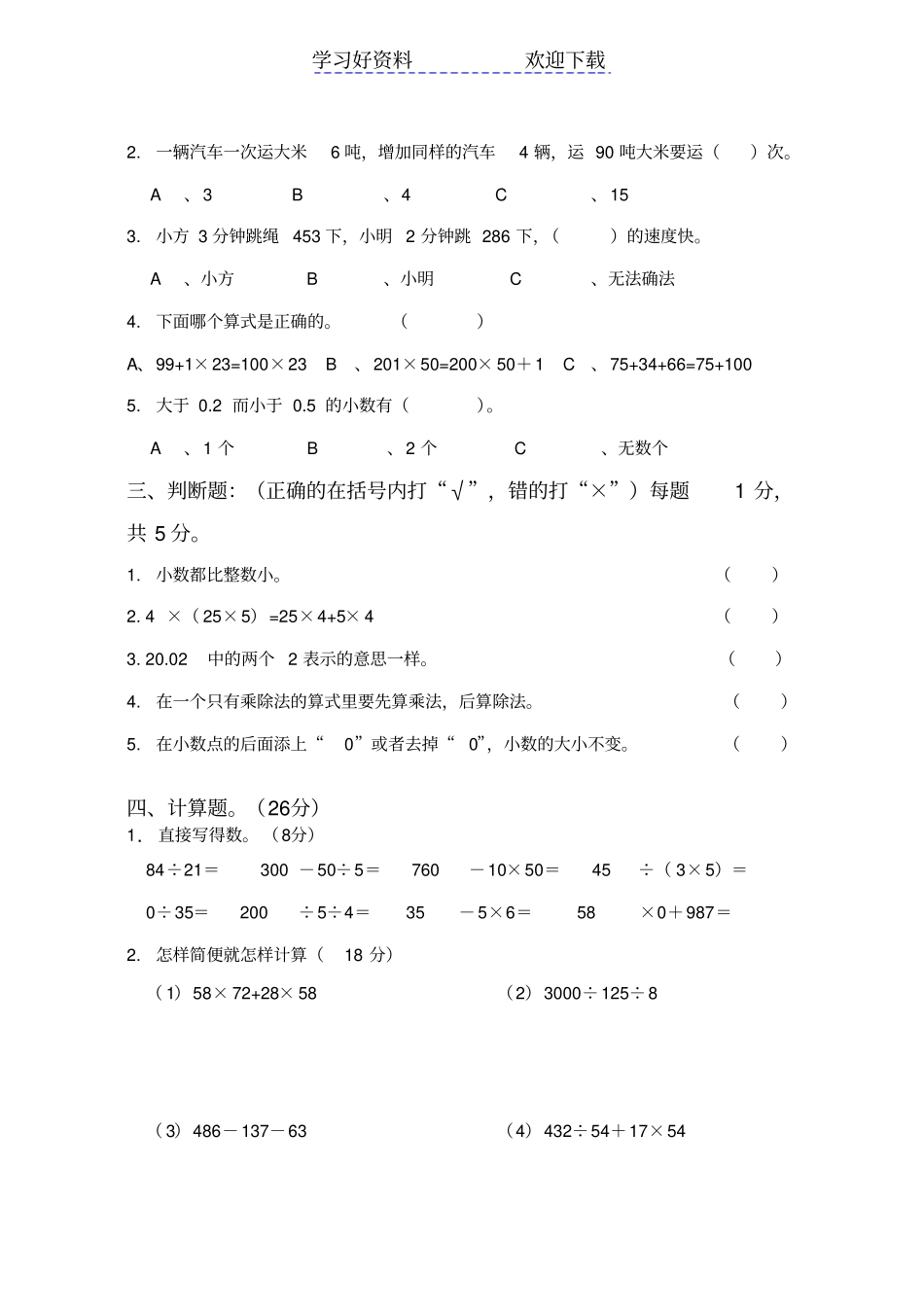 人教版四年级数学下册期中考试卷及答案_第2页