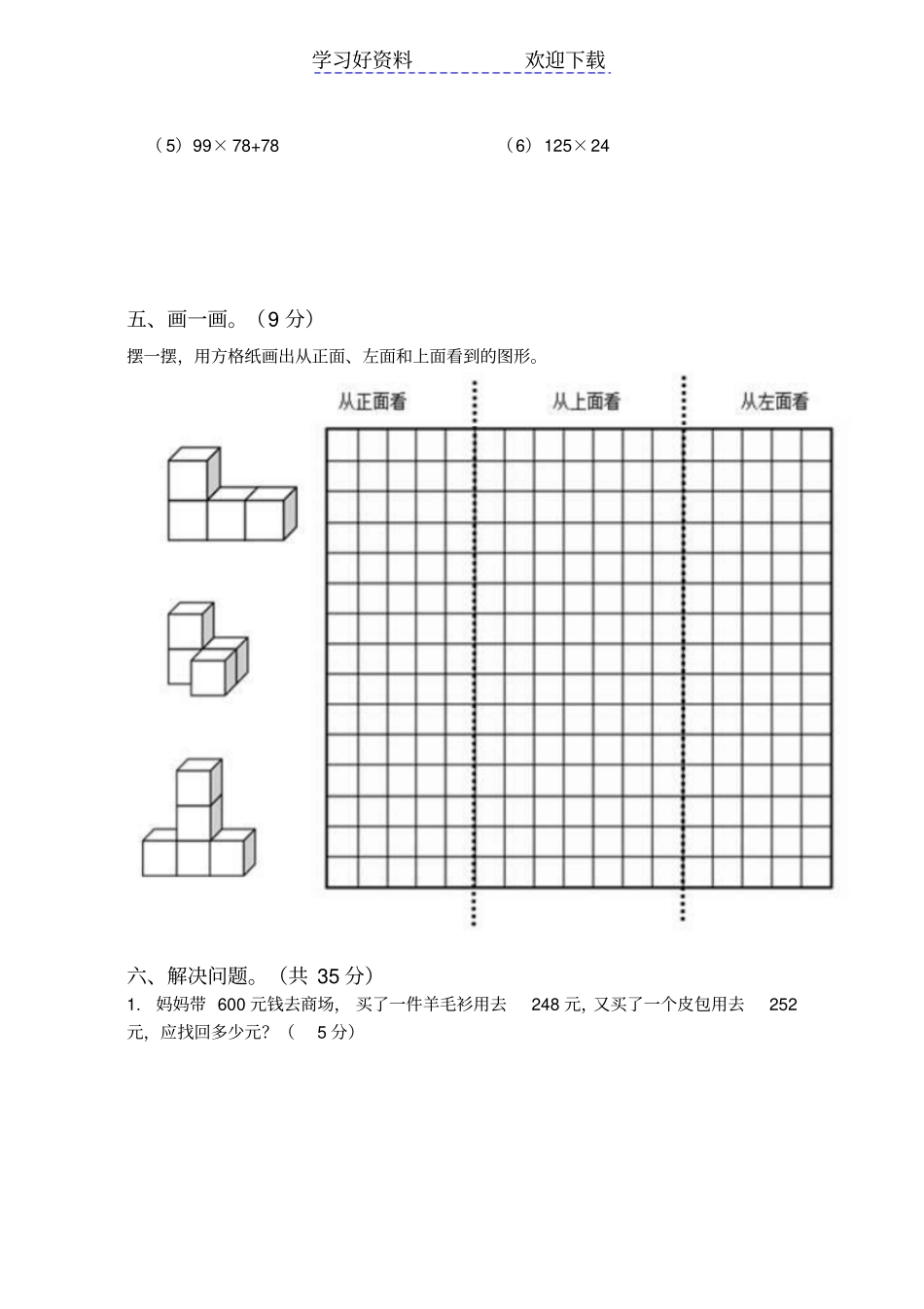 人教版四年级数学下册期中考试卷及答案_第3页