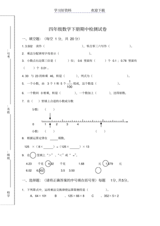人教版四年级数学下册期中考试卷及答案
