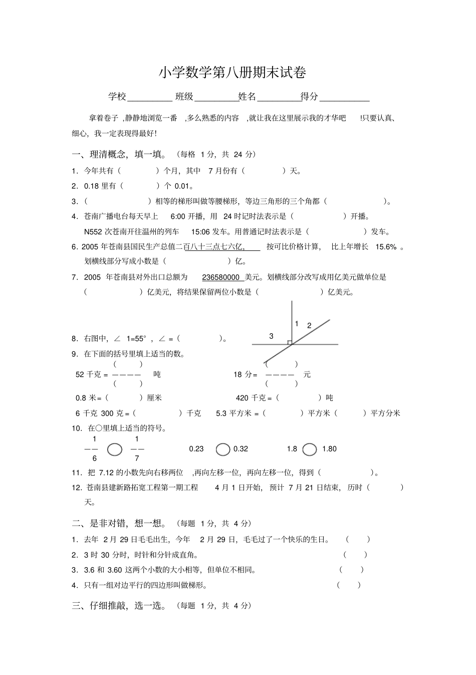 人教版四年级数学下册期末考试题_第1页