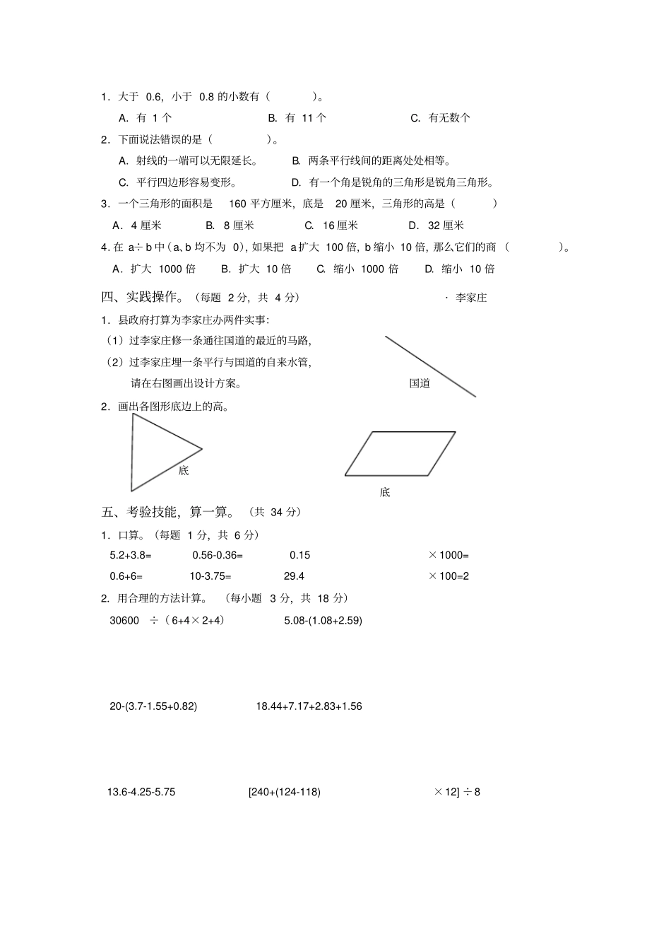 人教版四年级数学下册期末考试题_第2页