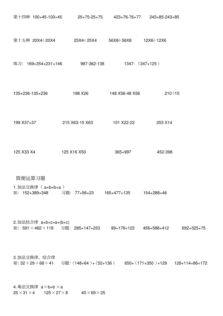 人教版四年级数学下册简便运算专项练习_第2页