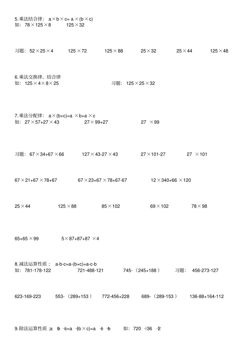 人教版四年级数学下册简便运算专项练习_第3页
