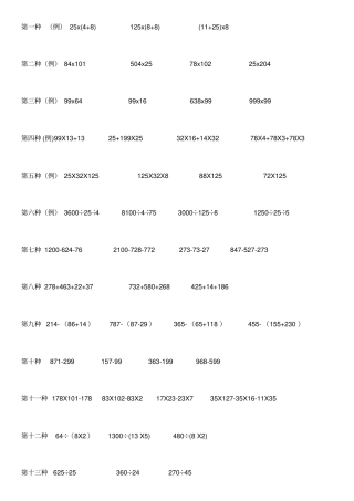 人教版四年级数学下册简便运算专项练习
