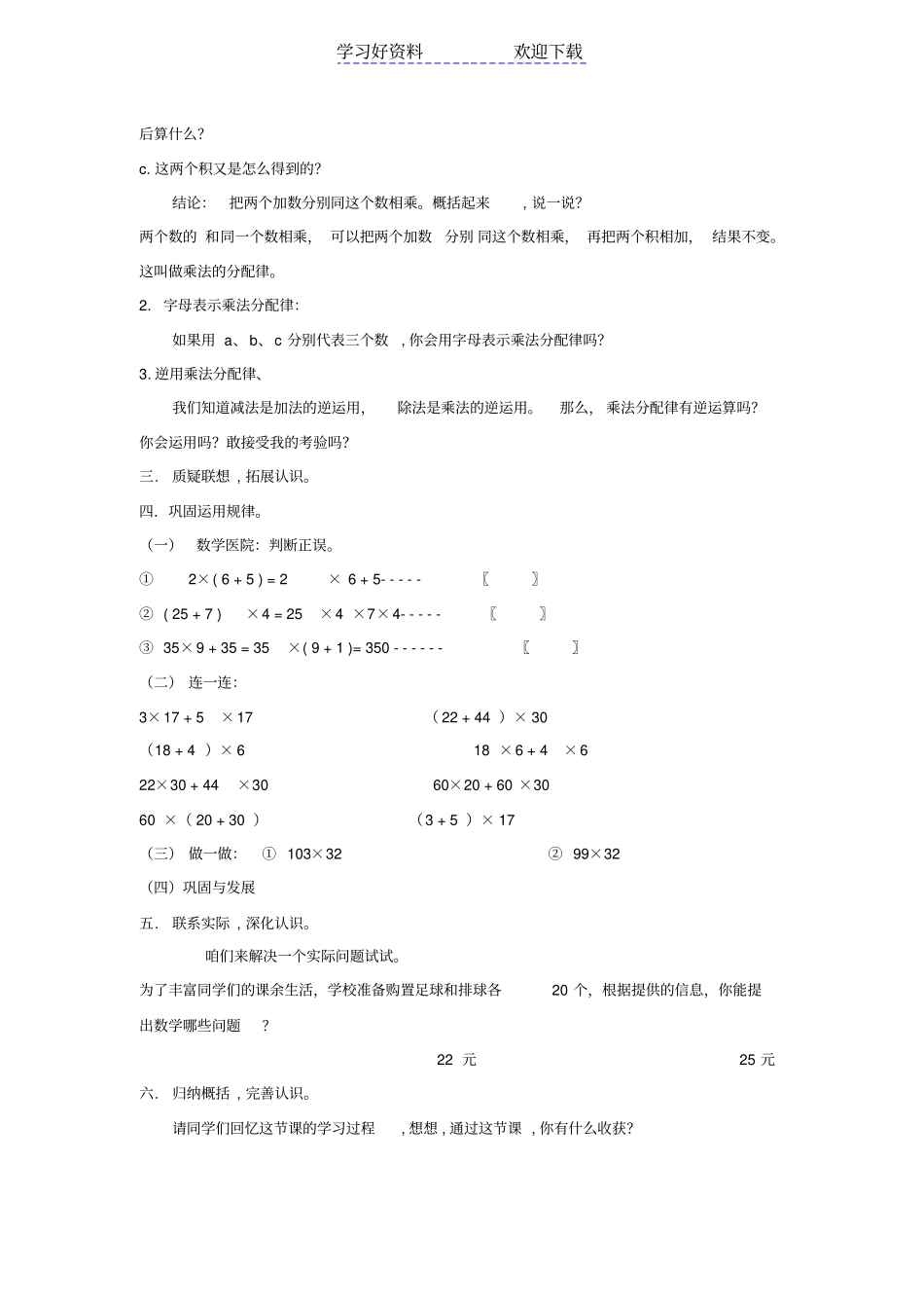 人教版四年级数学乘法分配律教学设计及反思_第2页