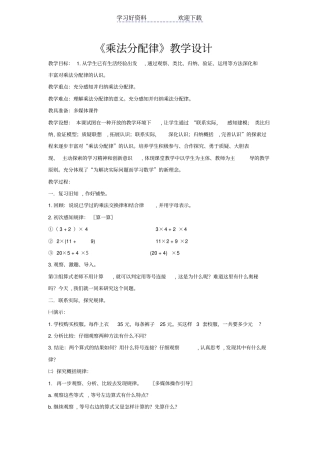 人教版四年级数学乘法分配律教学设计及反思
