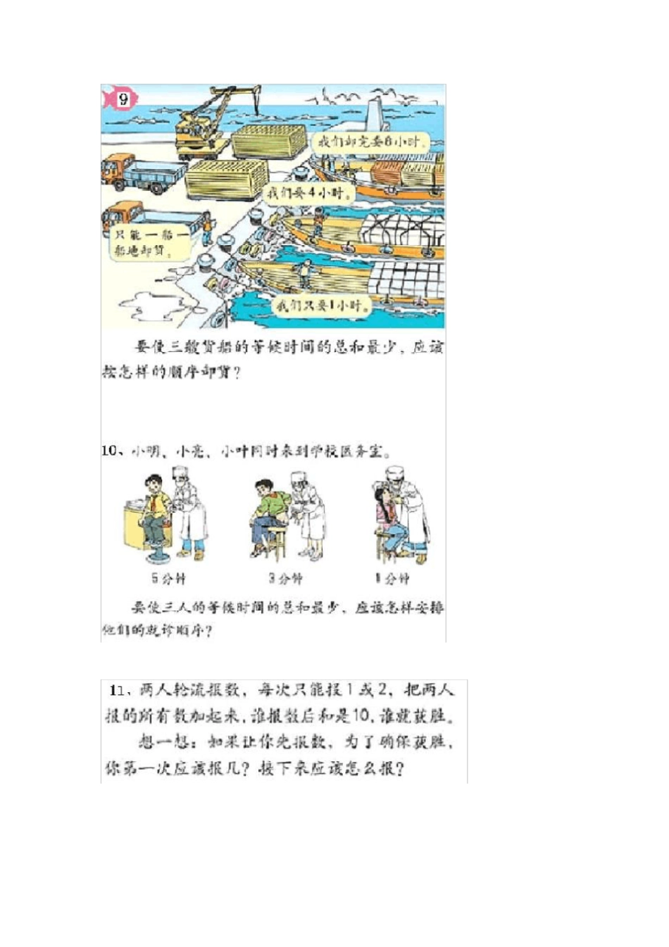 人教版四年级数学思考题及拓展训练题_第3页