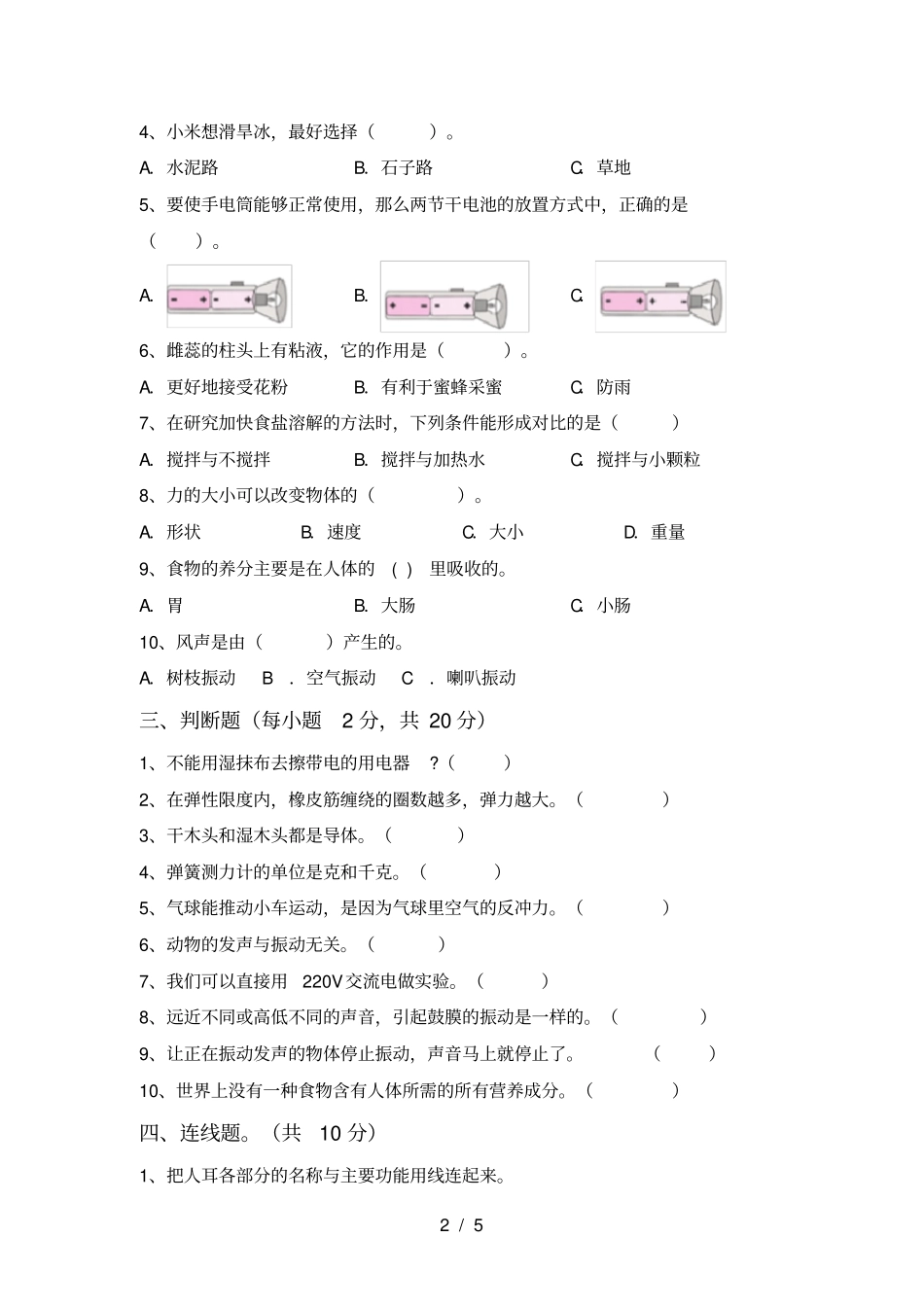 人教版四年级科学上册第二次月考试卷【含答案】_第2页