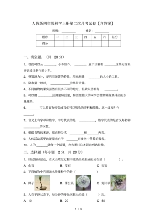 人教版四年级科学上册第二次月考试卷【含答案】