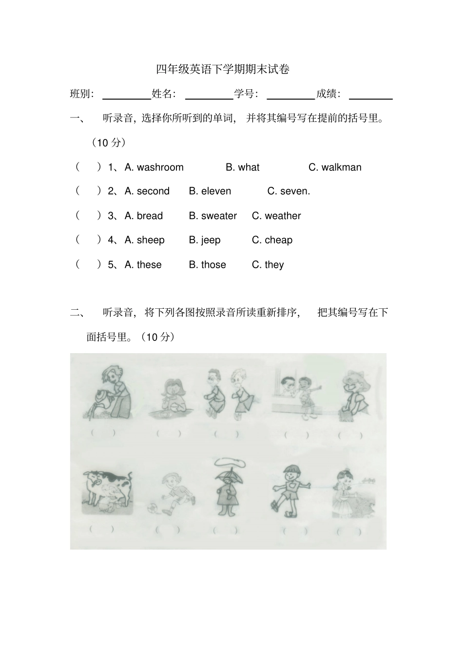 人教版四年级英语下册期末考试卷_第1页