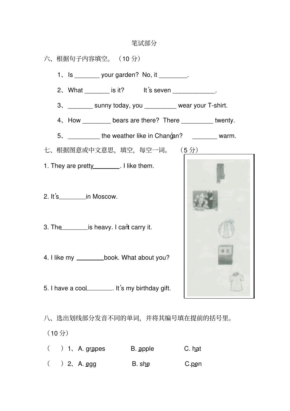 人教版四年级英语下册期末考试卷_第3页