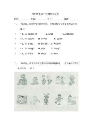 人教版四年级英语下册期末考试卷
