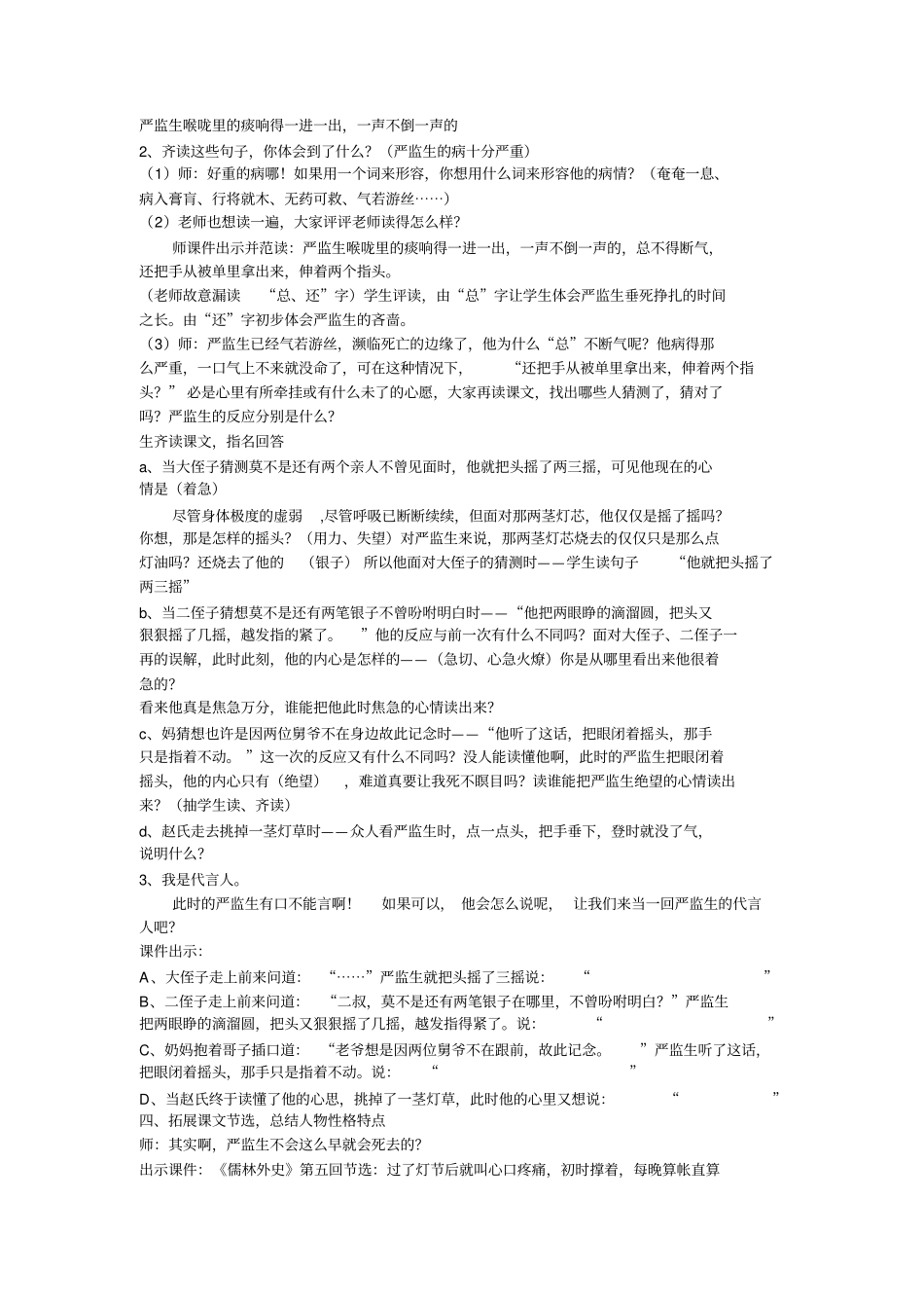 人教版四年级语文上册临死前的严监生_第2页