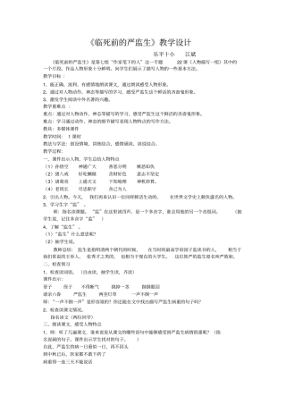 人教版四年级语文上册临死前的严监生