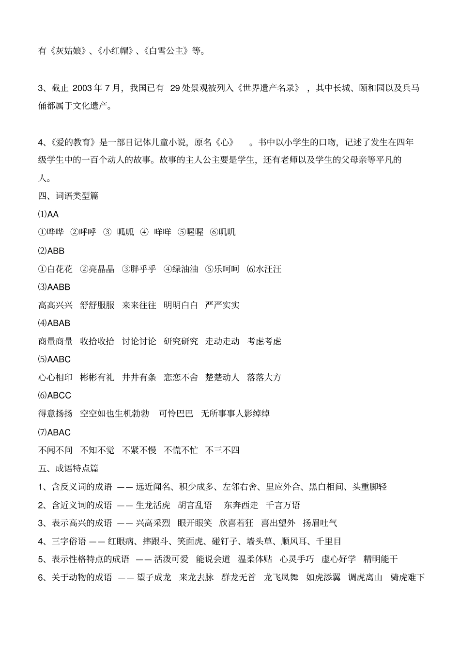 人教版四年级语文上册复习资料整理汇总_第2页