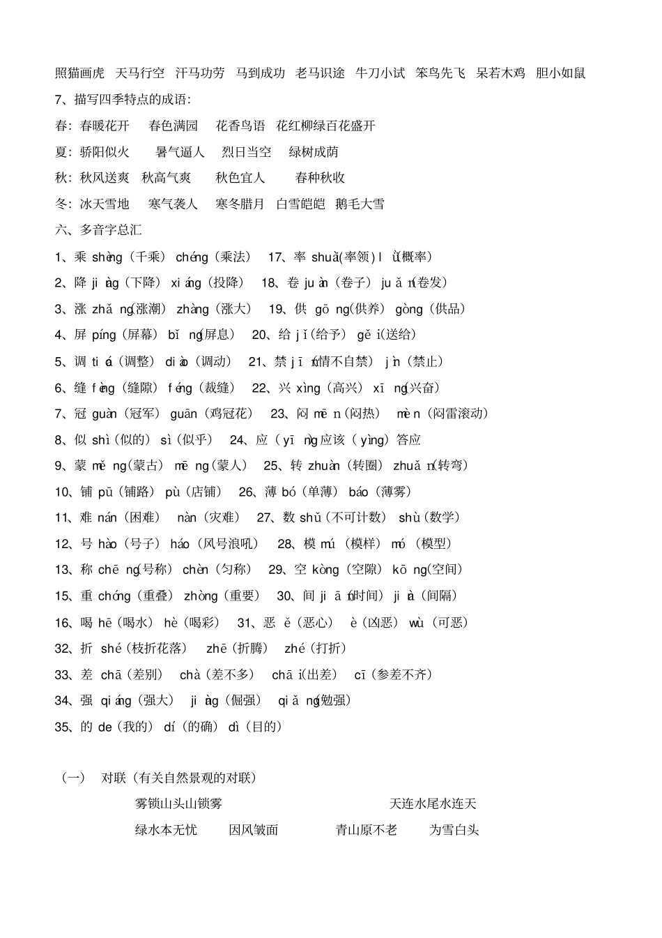 人教版四年级语文上册复习资料整理汇总_第3页