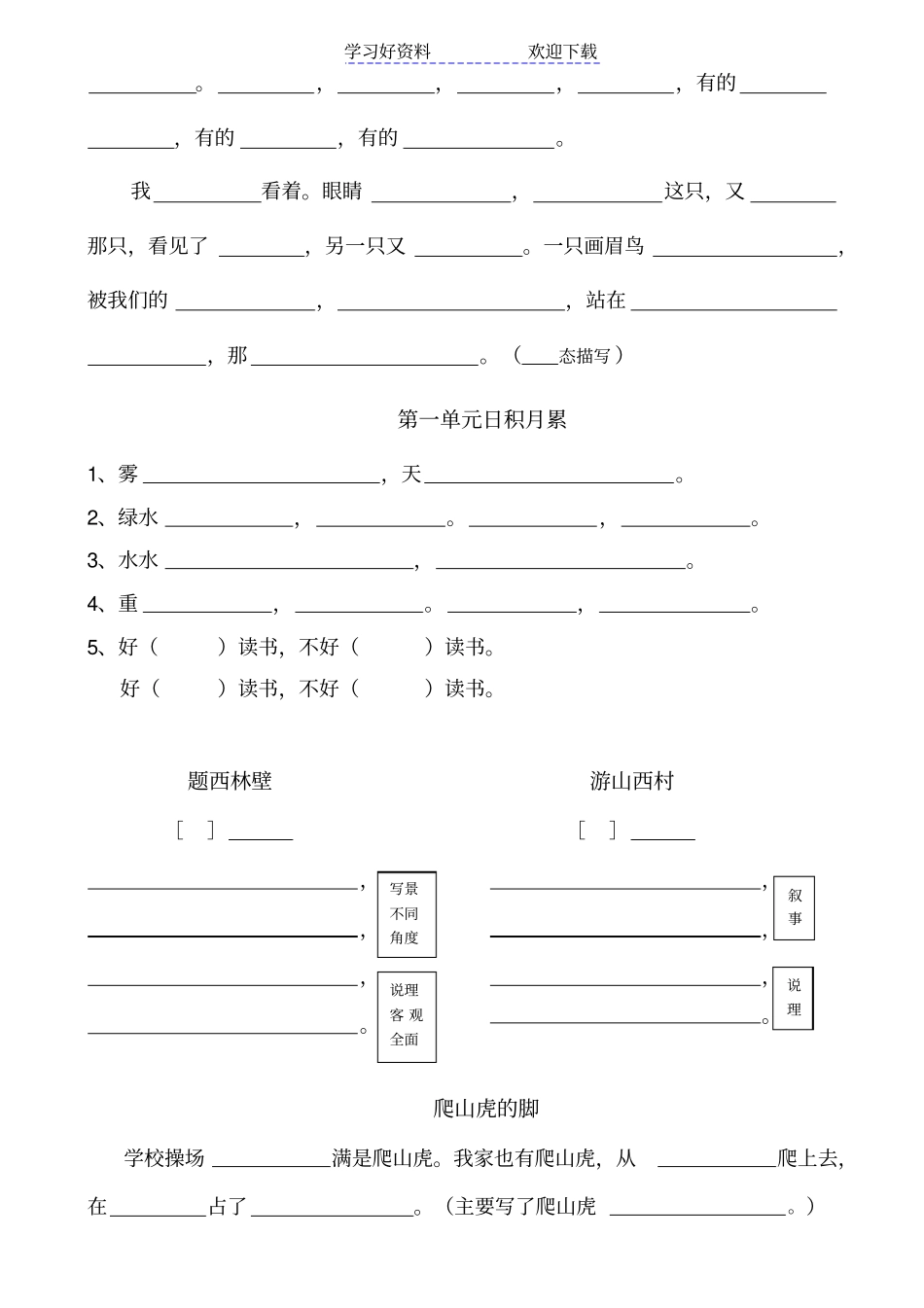 人教版四年级语文上册所有课文默写_第2页
