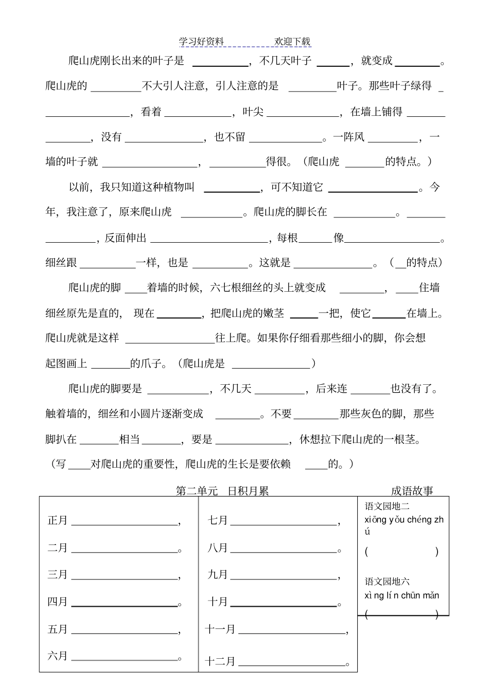 人教版四年级语文上册所有课文默写_第3页
