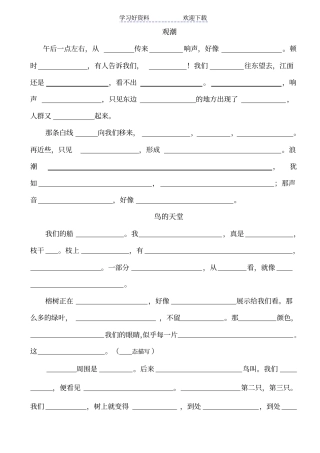 人教版四年级语文上册所有课文默写
