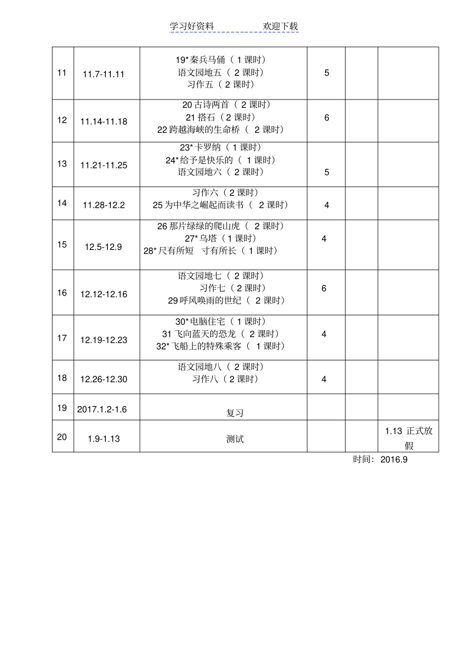 人教版四年级语文上册教学进度表_第2页