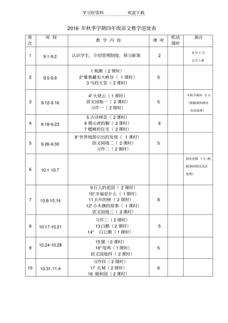 人教版四年级语文上册教学进度表