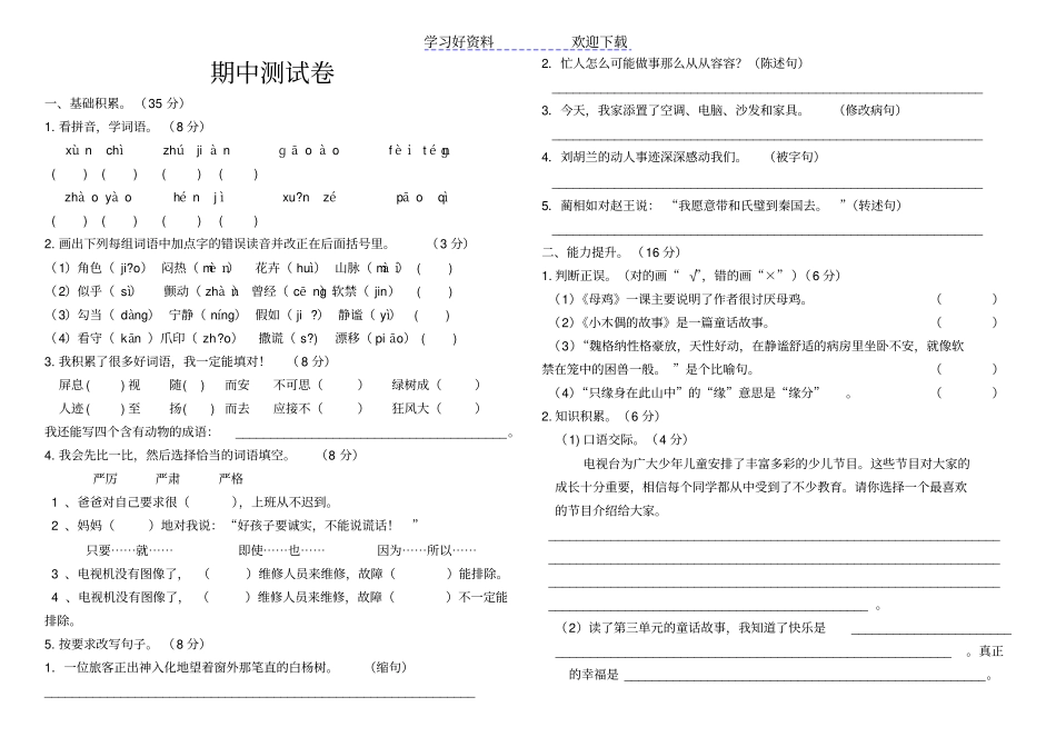 人教版四年级语文上册期中测试卷_第1页