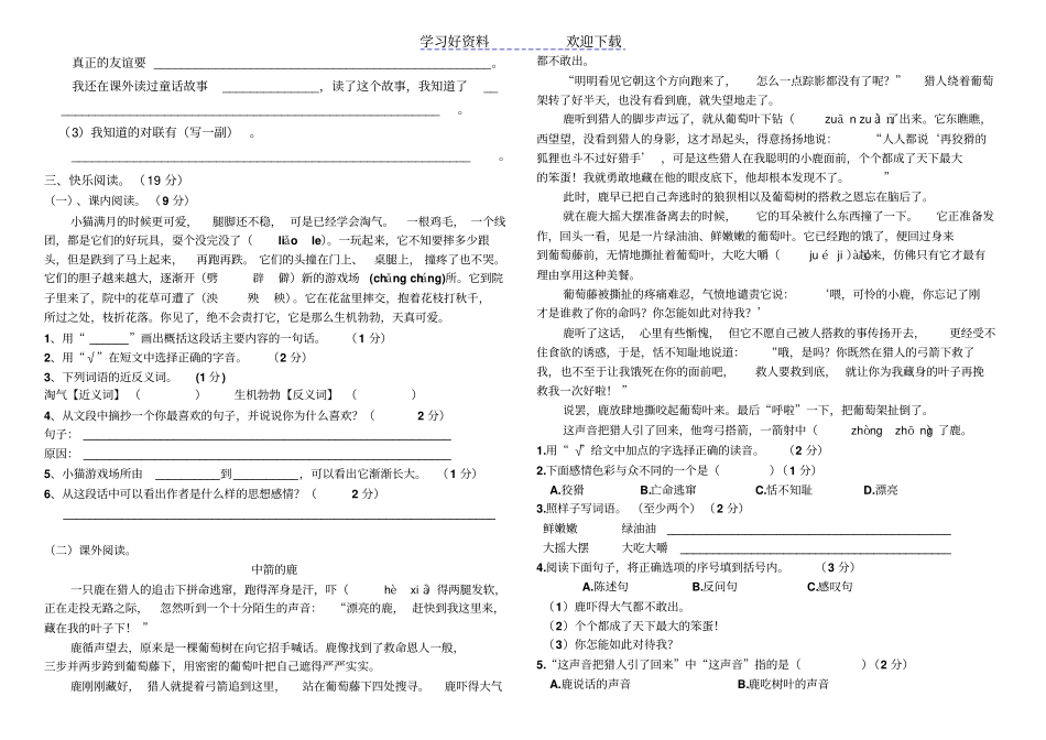 人教版四年级语文上册期中测试卷_第2页