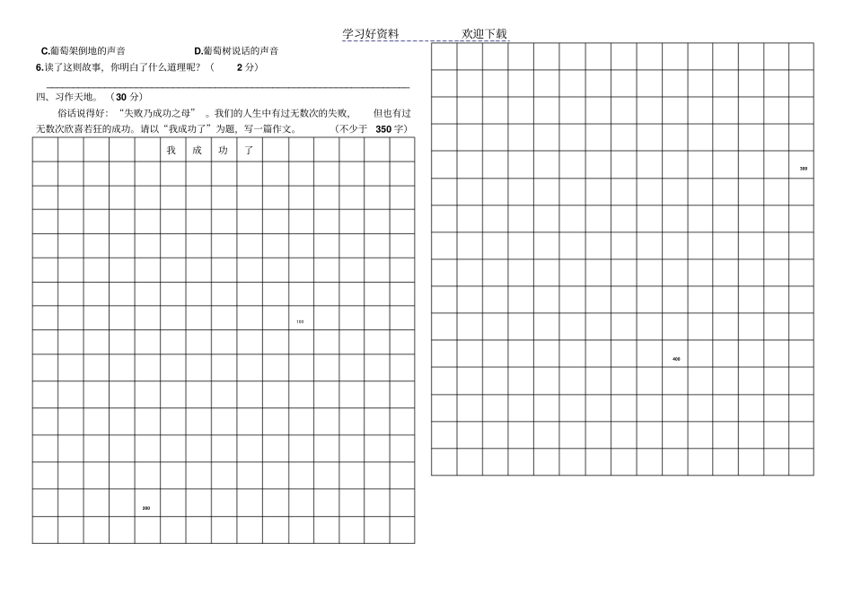 人教版四年级语文上册期中测试卷_第3页