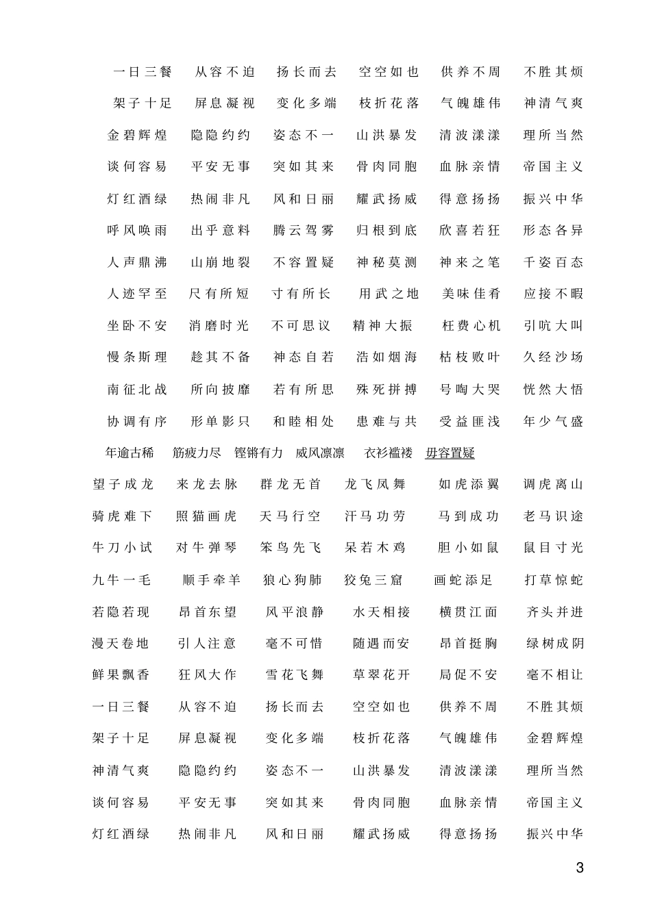 人教版四年级语文上册期末复习资料1111汇总_第3页