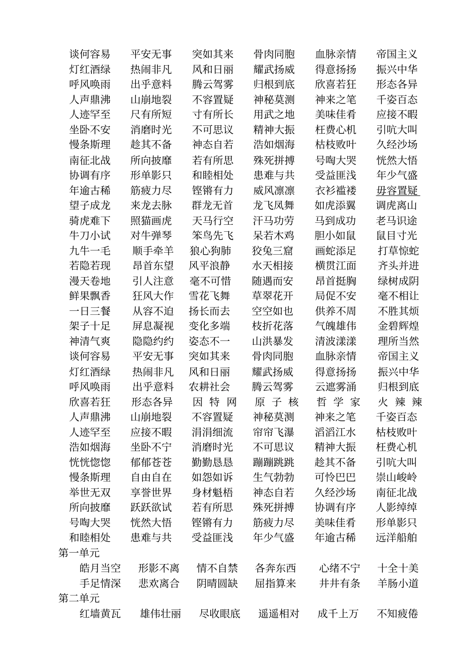 人教版四年级语文上册期末复习资料全_第2页