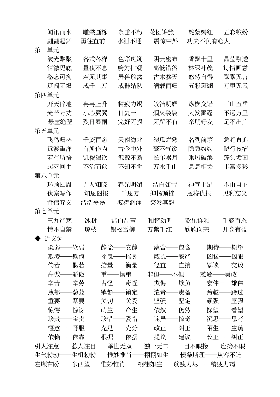 人教版四年级语文上册期末复习资料全_第3页