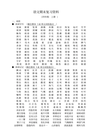人教版四年级语文上册期末复习资料全