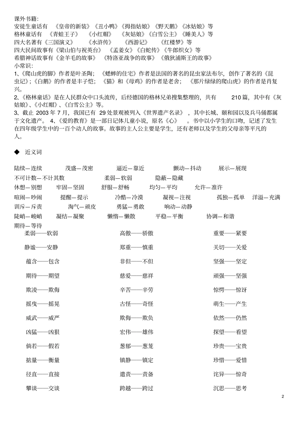人教版四年级语文上册期末复习资料归类汇总_第2页