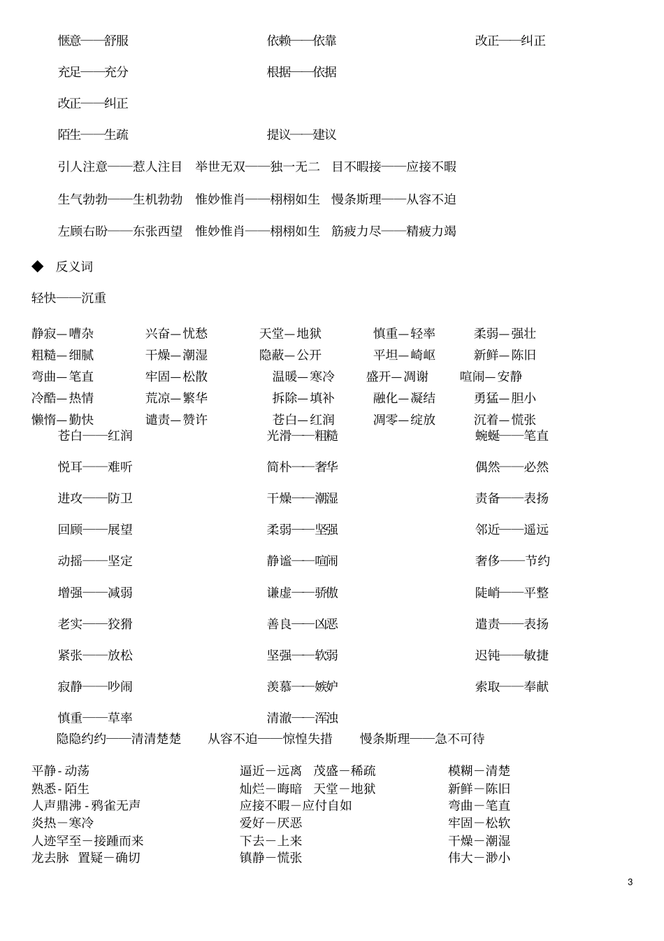 人教版四年级语文上册期末复习资料归类汇总_第3页