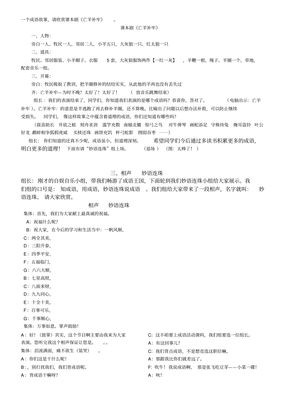 人教版四年级语文上册漫游语文世界_第2页