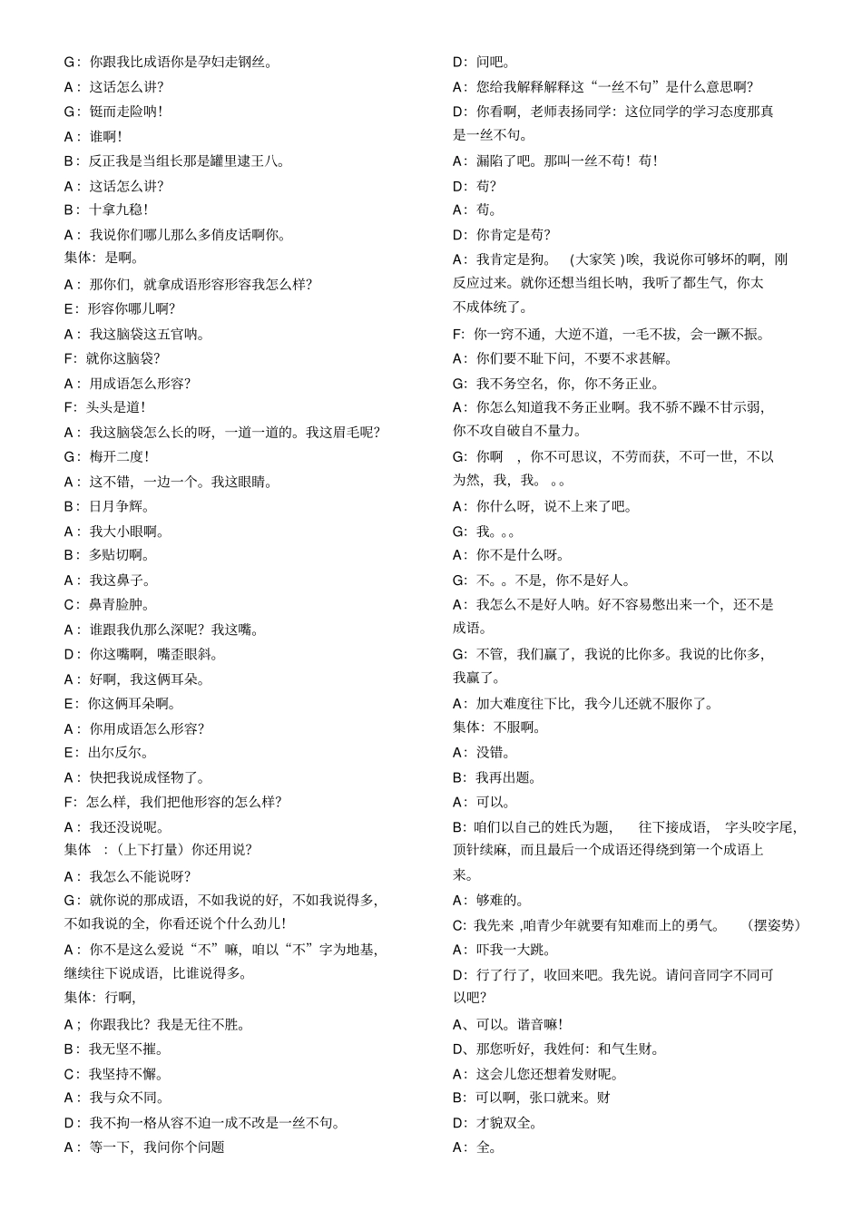 人教版四年级语文上册漫游语文世界_第3页