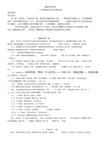 人教版四年级语文上册漫游语文世界