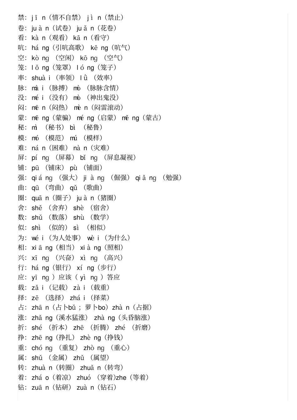 人教版四年级语文上册知识点归纳汇总_第2页