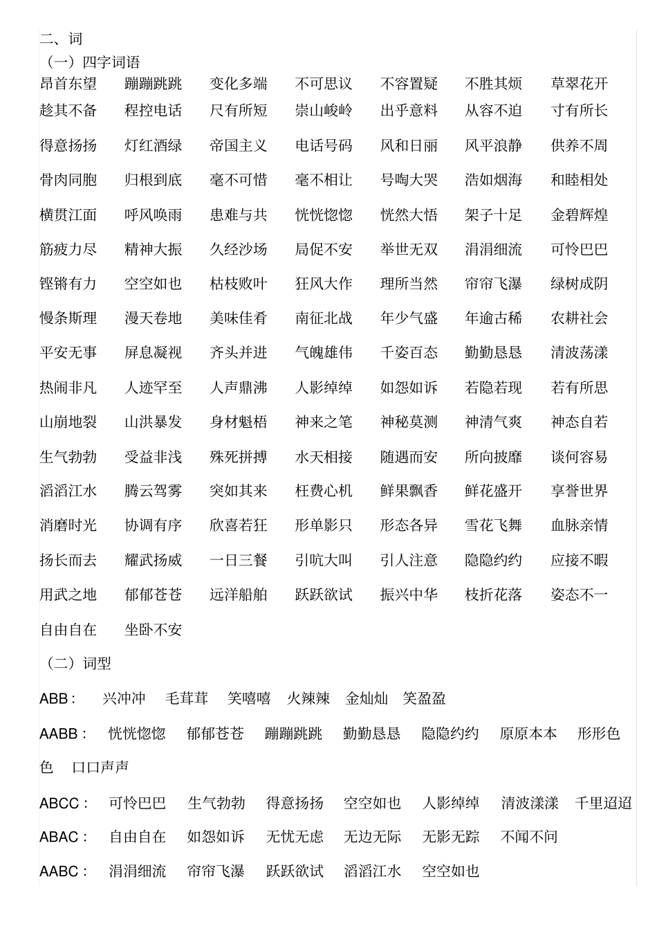 人教版四年级语文上册知识点归纳汇总_第3页