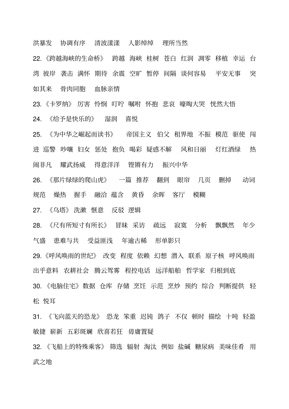 人教版四年级语文上册词语听写_第3页