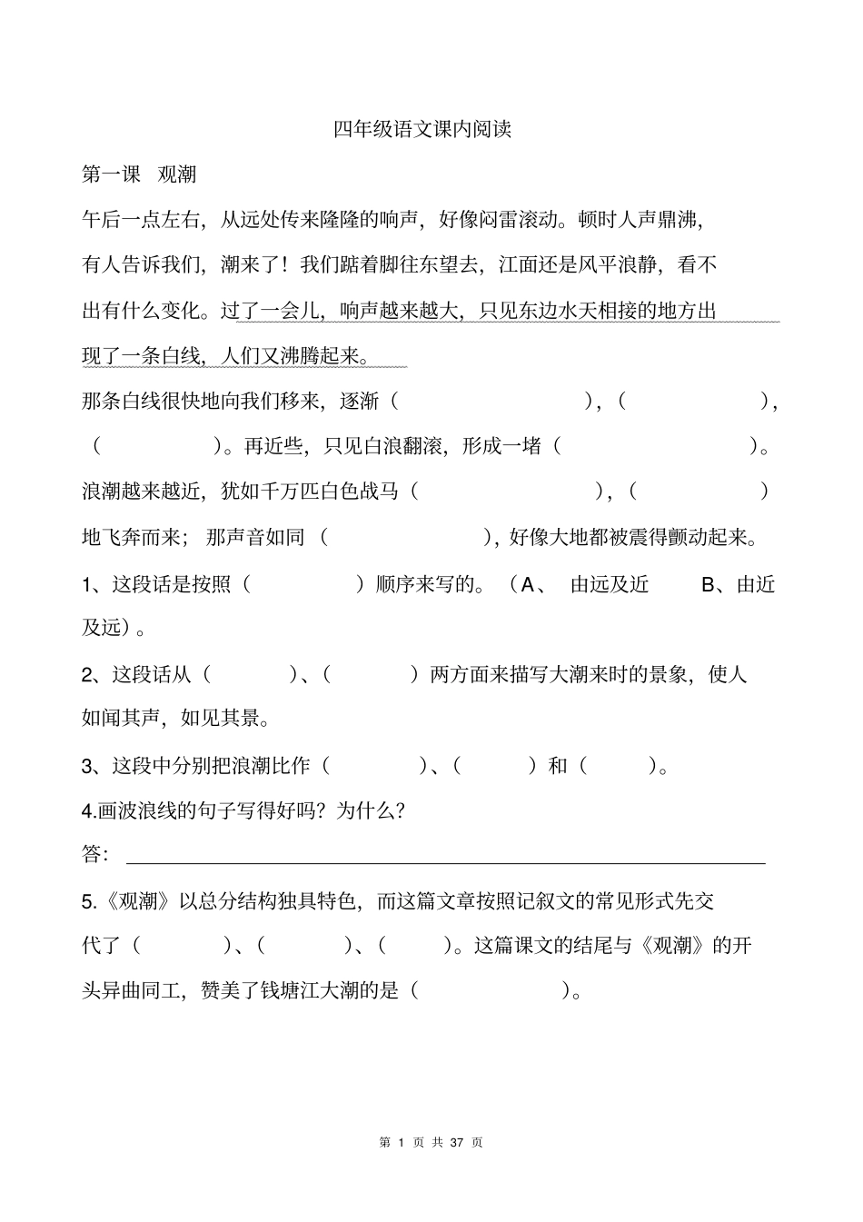 人教版四年级语文上册课内阅读试题讲解_第1页