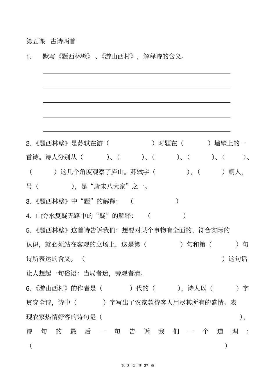 人教版四年级语文上册课内阅读试题讲解_第3页