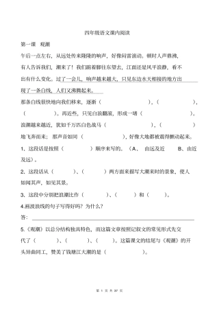 人教版四年级语文上册课内阅读试题讲解