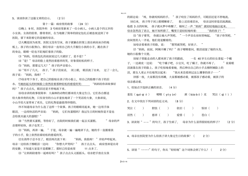 人教版四年级语文上册课外阅读训练题之三含答案_第2页