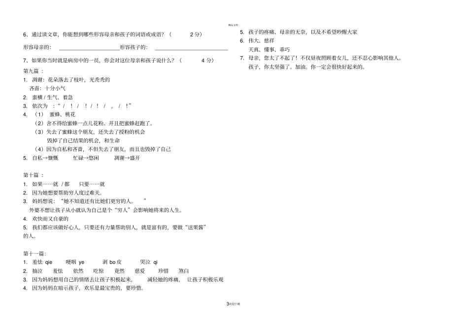 人教版四年级语文上册课外阅读训练题之三含答案_第3页