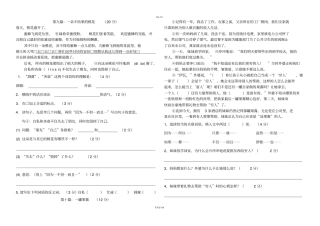 人教版四年级语文上册课外阅读训练题之三含答案