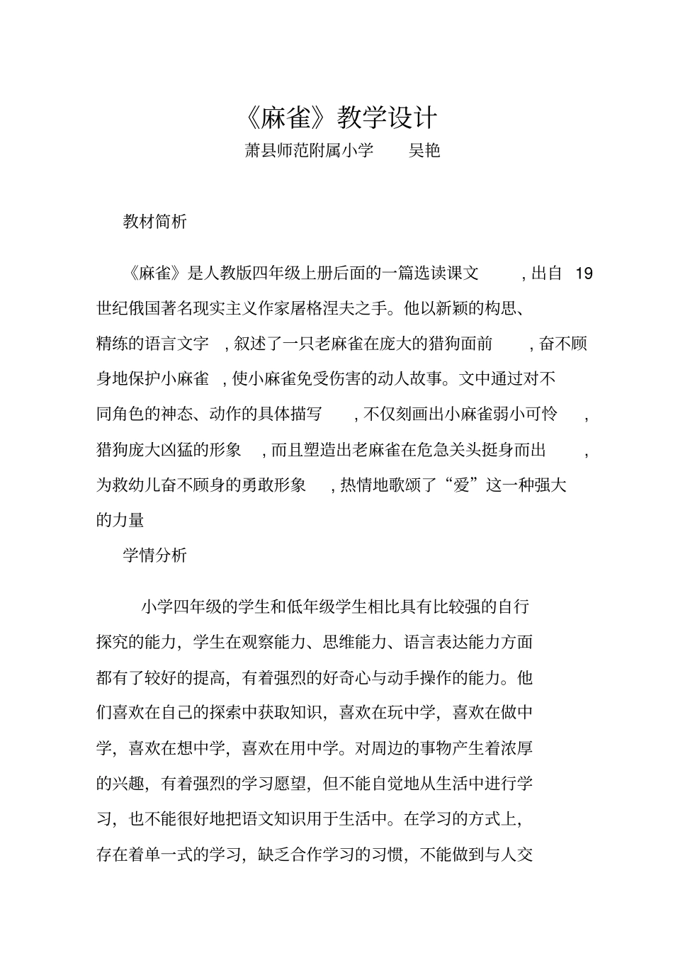 人教版四年级语文上册麻雀_第1页