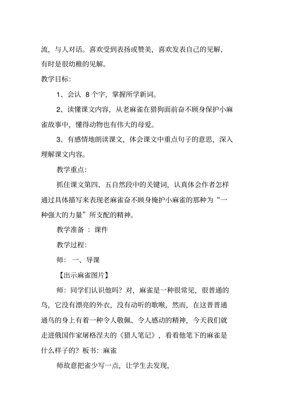 人教版四年级语文上册麻雀_第2页