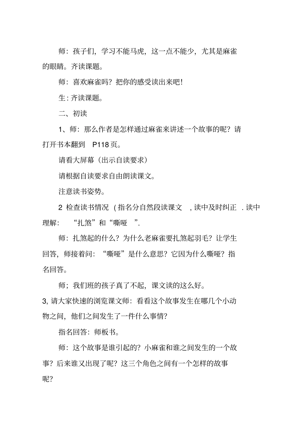 人教版四年级语文上册麻雀_第3页