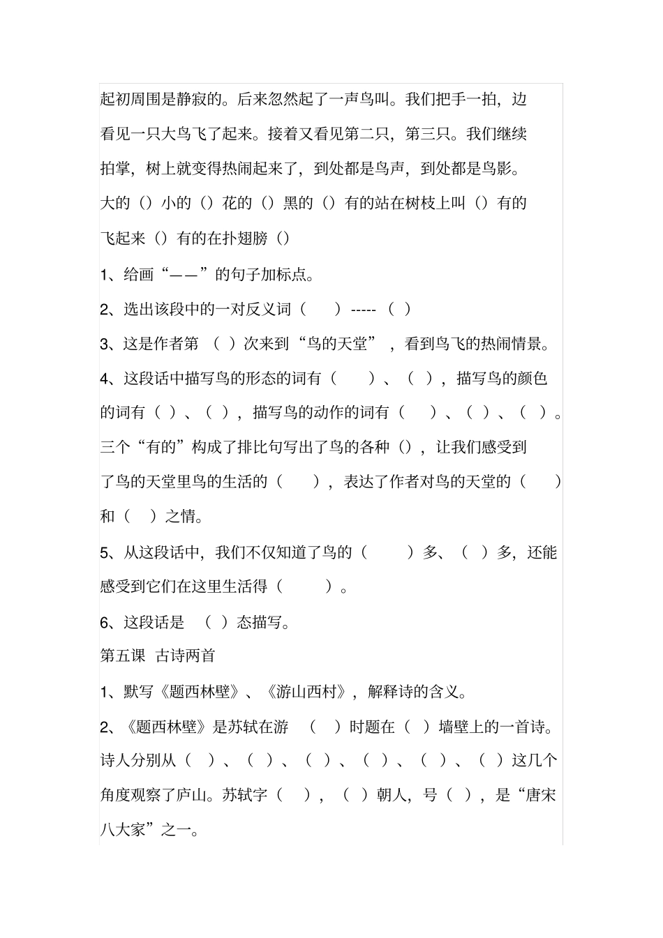 人教版四年级语文上课内阅读讲解_第2页